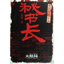 【秘书长大结局】最新最全秘书长大结局返利优