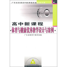 【高中体育与健康教案】最新最全高中体育与健