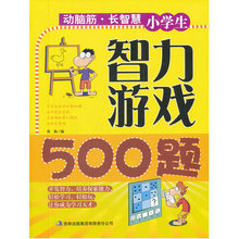 【小学生智力游戏500题】最新最全小学生智力