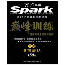 【巅峰训练中考2015】最新最全巅峰训练中考