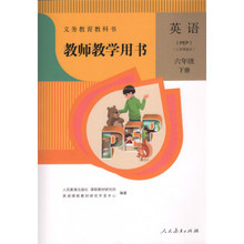 【pep小学英语教师用书】最新最全pep小学英