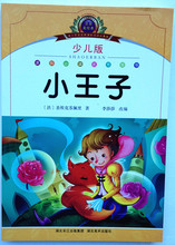 【小王子故事书】最新最全小王子故事书 产品