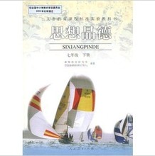 【初一下册政治书】最新最全初一下册政治书