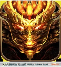 【苹果游戏代充】最新最全苹果游戏代充 产品