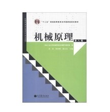 【机械原理孙桓】最新最全机械原理孙桓 产品