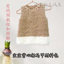 【毛线手工<em>编织马甲</em>】最新最全毛线手工<em>编织</em>马
