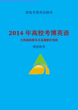 【西安交大考博英语】最新最全西安交大考博英