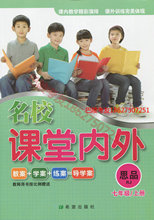 【名校课堂七年级上册】最新最全名校课堂七年