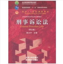 【刑事诉讼法教材】最新最全刑事诉讼法教材 