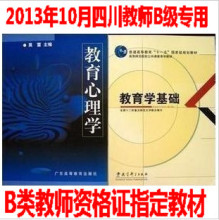 【教育心理学b教材】最新最全教育心理学b教