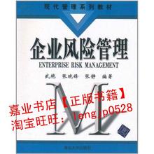 【企业风险管理武艳】最新最全企业风险管理武