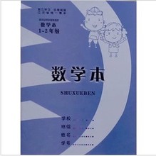 【小学生数学练习本】最新最全小学生数学练习