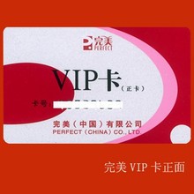 【完美会员卡】最新最全完美会员卡 产品参考