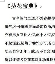 【葵花宝典秘籍】最新最全葵花宝典秘籍 产品