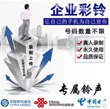 【企业彩铃定制】最新最全企业彩铃定制搭配优