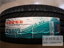 【玛吉斯轮胎205 55r16】最新最全玛吉斯轮胎