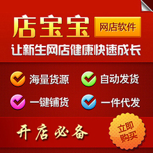 【商为店宝宝开店软件】最新最全商为店宝宝开