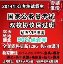 【2014国家公务员 视】最新最全2014国家公务
