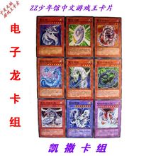 【游戏王电子龙卡组】最新最全游戏王电子龙卡