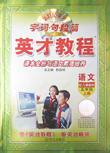 【小学五年级字词句篇】最新最全小学五年级字