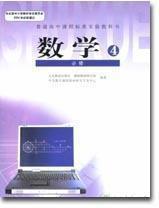 【高中数学必修4课本】最新最全高中数学必修