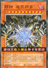 【游戏王邪神卡组】最新最全游戏王邪神卡组 产品参考信息_一淘搜索
