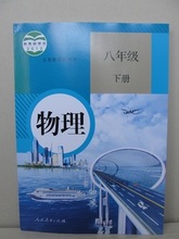 【八下物理书】最新最全八下物理书 产品参考