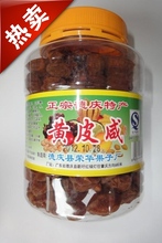 【咸黄皮】最新最全咸黄皮 产品参考信息