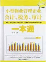 【税务知识一本通】最新最全税务知识一本通 