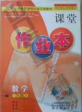 【小学数学课堂作业本】最新最全小学数学课堂
