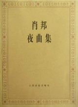 【肖邦《夜曲》钢琴曲】最新最全肖邦《夜曲》