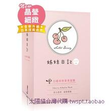 【台湾面膜<em>姐妹日记</em>】最新最全台湾面膜<em>姐妹日</em>