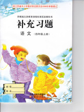 【四年级补充习题】最新最全四年级补充习题