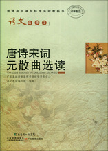 【唐诗宋词选读选修】最新最全唐诗宋词选读选