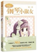 【<em>钢琴小淑女第二季</em>】最新最全<em>钢琴小淑女第二</em>