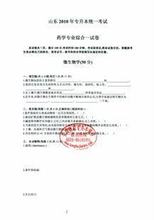 【山东专升本真题】最新最全山东专升本真题