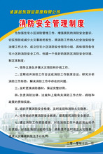 【消防管理制度】最新最全消防管理制度 产品