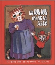 汪培珽中文书单 1-3岁 台版繁体 做妈妈的都是
