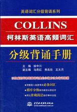 【柯林斯分级词汇】最新最全柯林斯分级词汇 