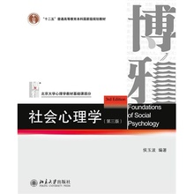 【社会心理学毕业论文+QQ943309350】最新