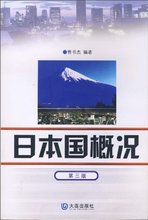 【日本国概况自考】最新最全日本国概况自考