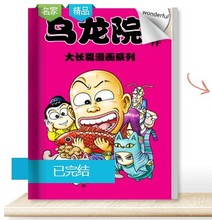 【乌龙院大长篇全集】最新最全乌龙院大长篇全