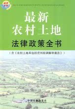 【农村政策书籍】最新最全农村政策书籍 产品