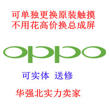 【OPPO X909换屏】最新最全OPPO X909换屏