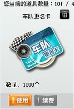 【车队更名卡】最新最全车队更名卡 产品参考