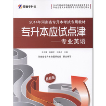 【河南专升本英语耶鲁】最新最全河南专升本英