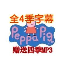 【<em>粉红猪小妹第一季</em>】最新最全<em>粉红猪小妹第一</em>