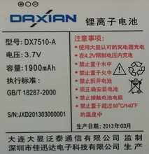 正品大显行货电池E7100 E9220 E8000 EMOT