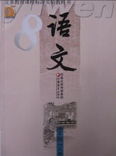 【八年级上册语文课本】最新最全八年级上册语