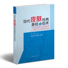 关于现代皮肤基础生理学的学年毕业论文范文